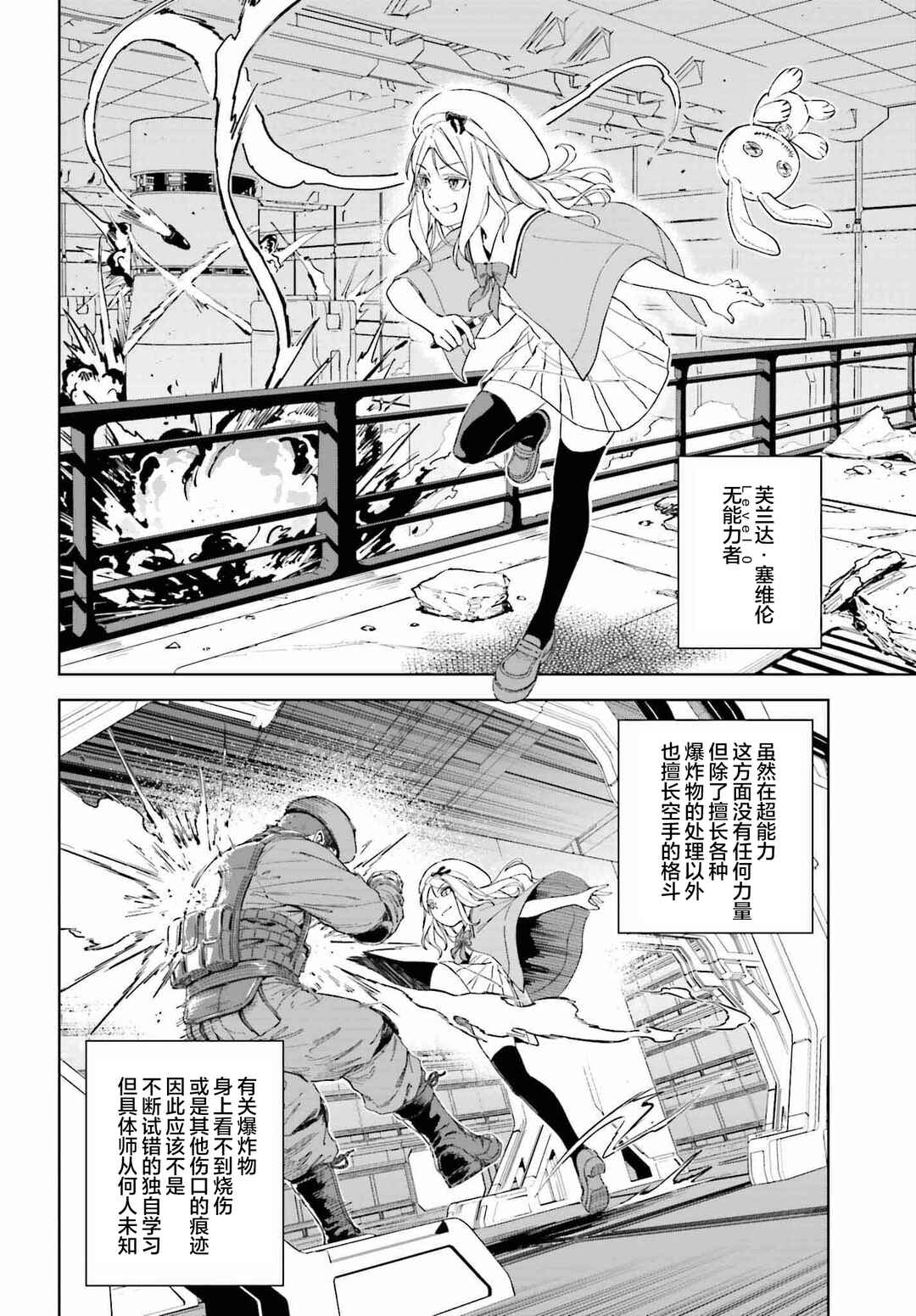 Toaru Anbu no ITEM Chapter 2 - Page 4