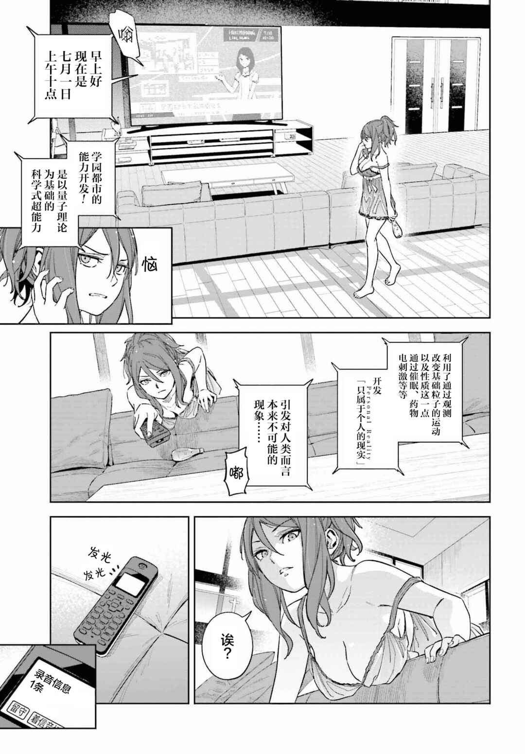 Toaru Anbu no ITEM Chapter 2 - Page 7