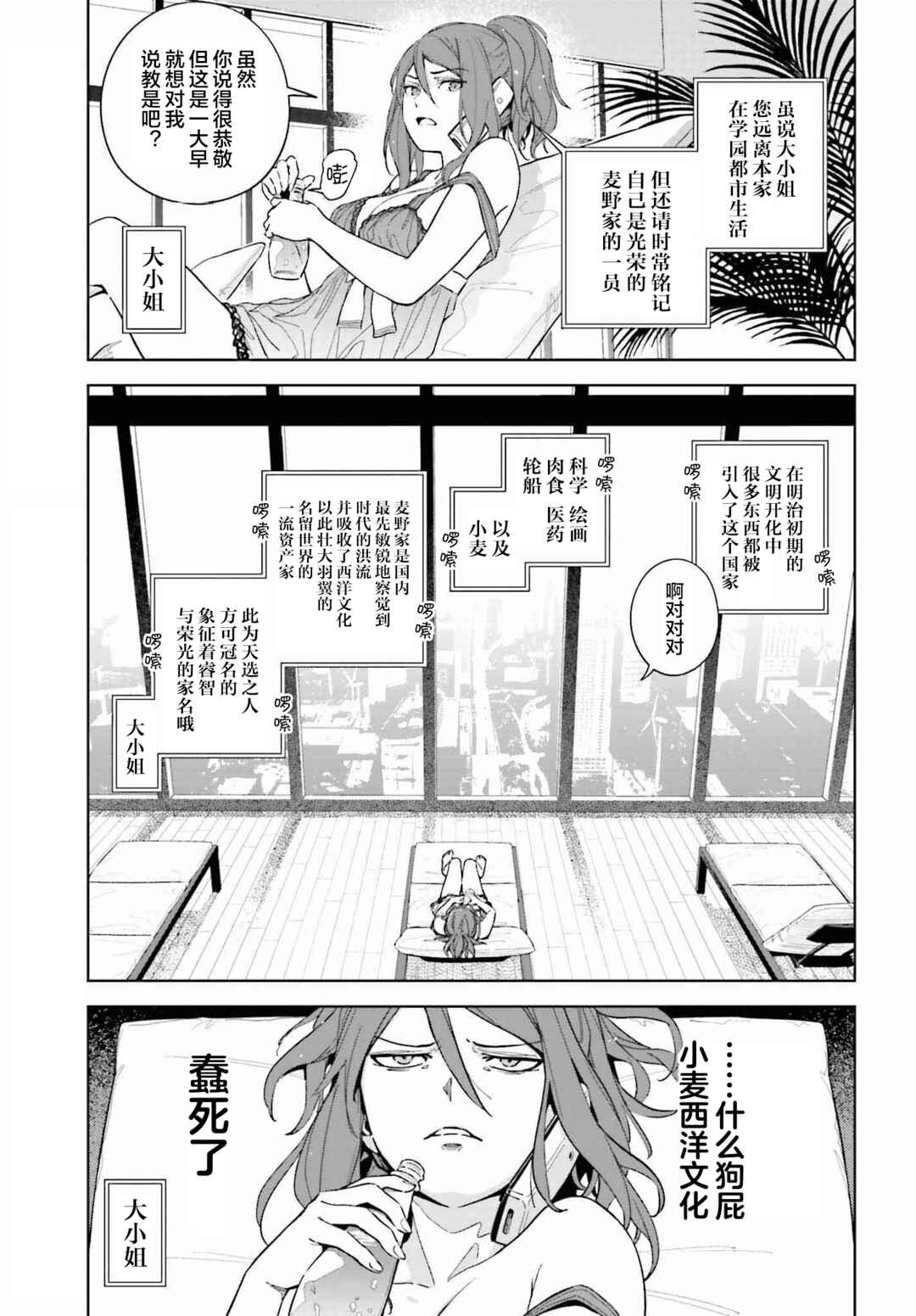 Toaru Anbu no ITEM Chapter 2 - Page 9