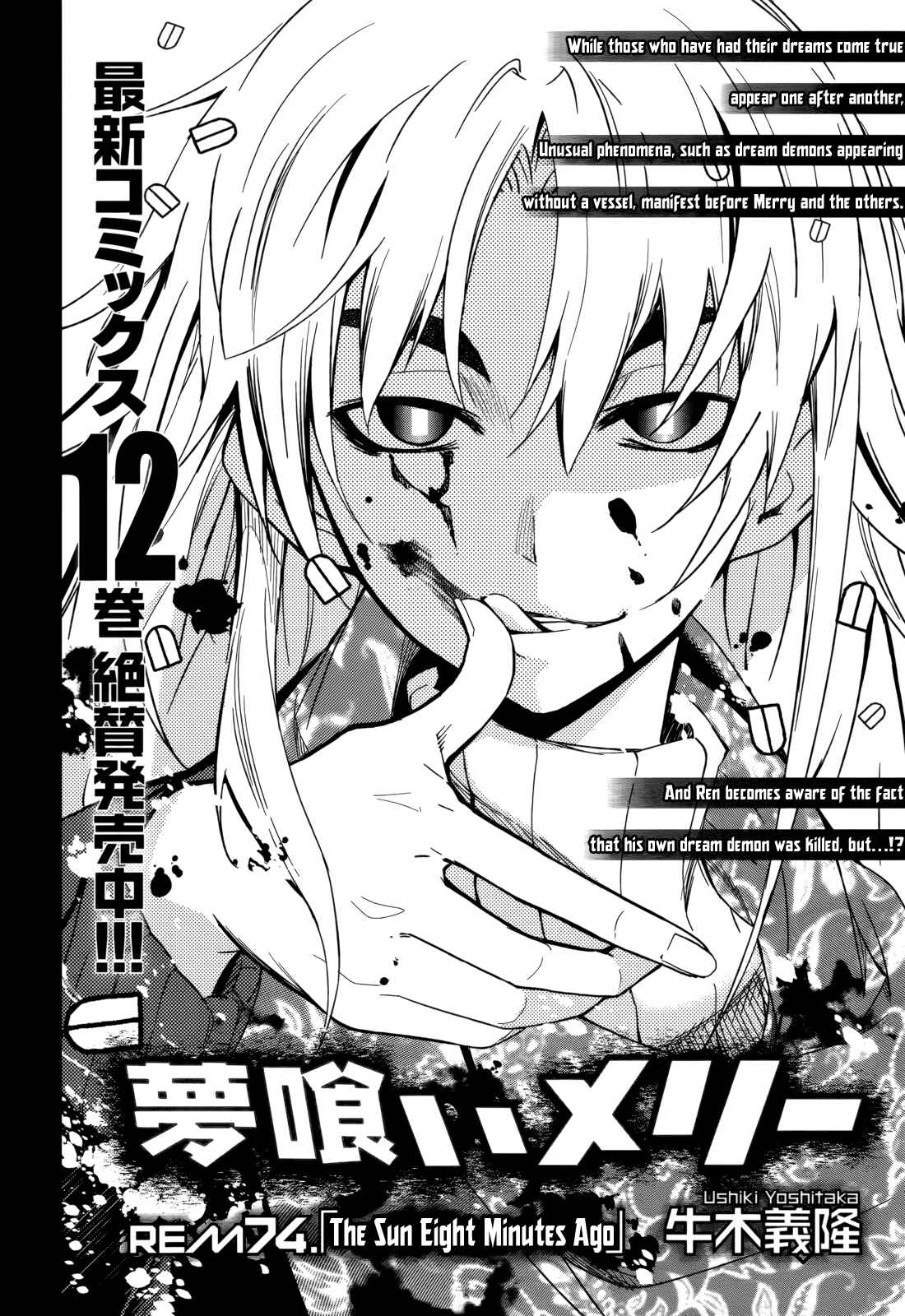 Yumekui Merry Chapter 74 - Page 2
