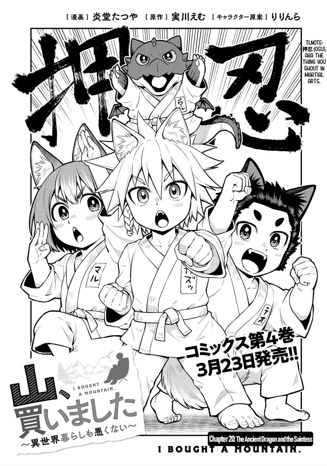 Yama, Kaimashita ~Isekai Gurashi mo Warukunai~ Chapter 20 - Page 4