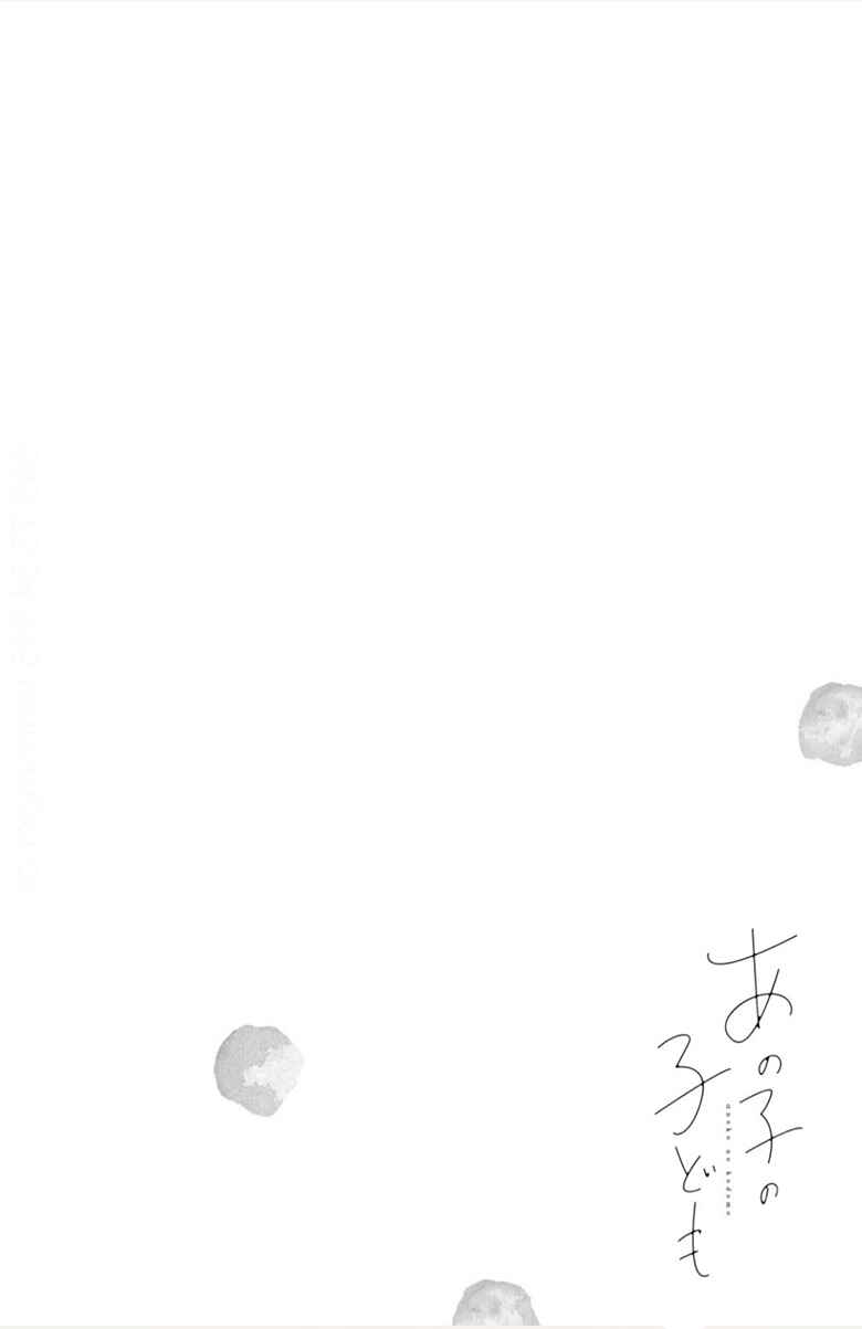 Ano Ko no Kodomo Chapter 1 - Page 5