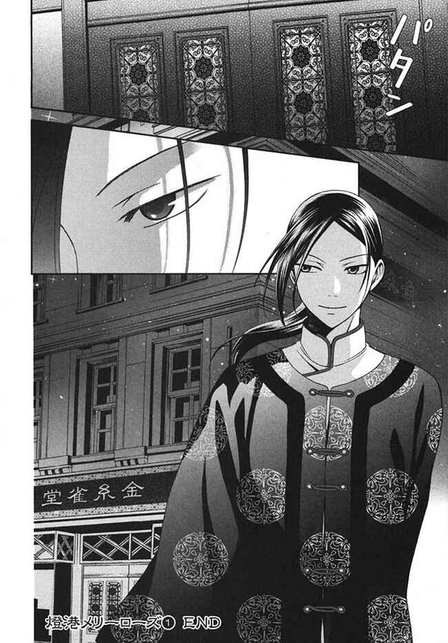 Tou Lang Merry Rose Chapter 4 - Page 44