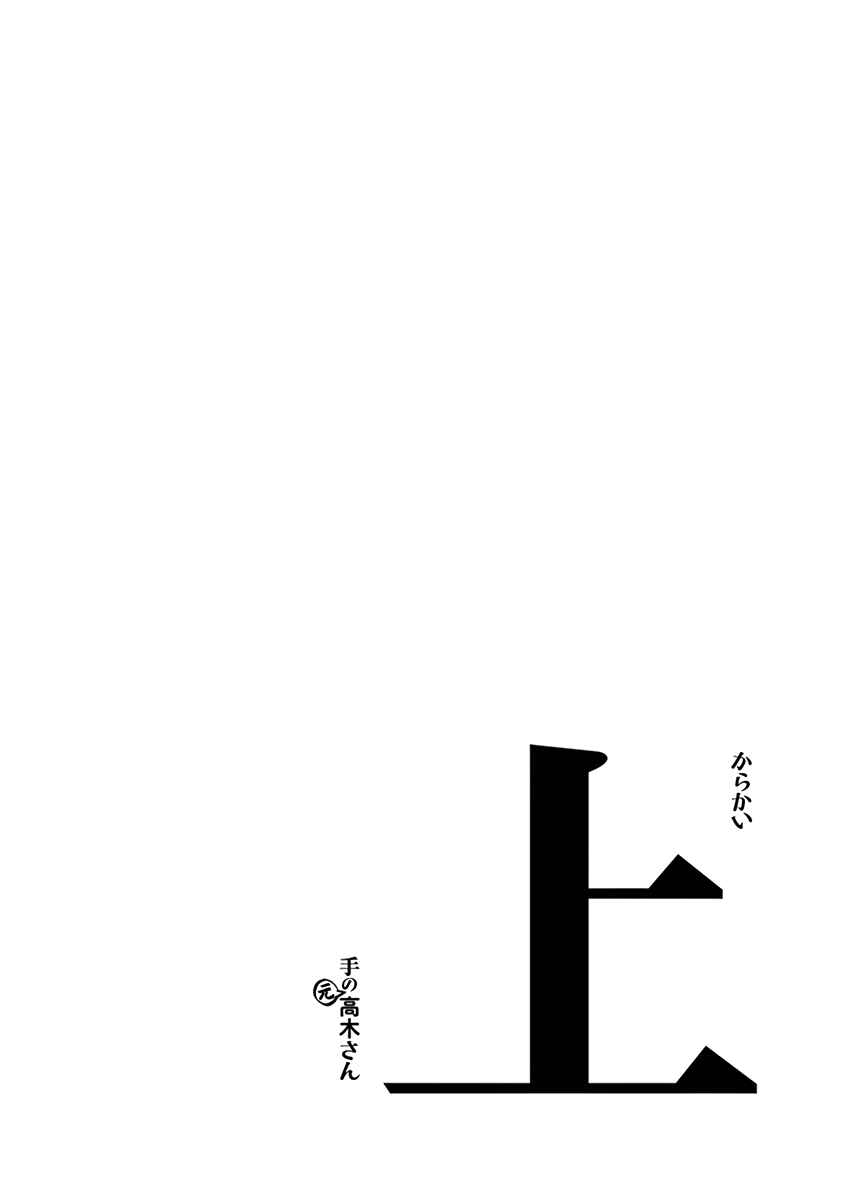 Karakai Jouzu no (Moto) Takagi-san Chapter 13.25 - Page 13