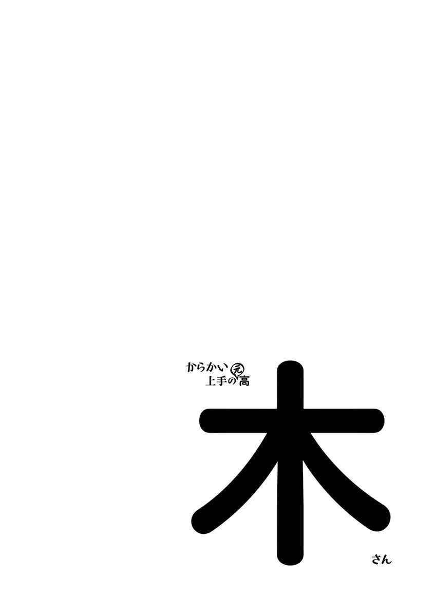 Karakai Jouzu no (Moto) Takagi-san Chapter 13.25 - Page 23