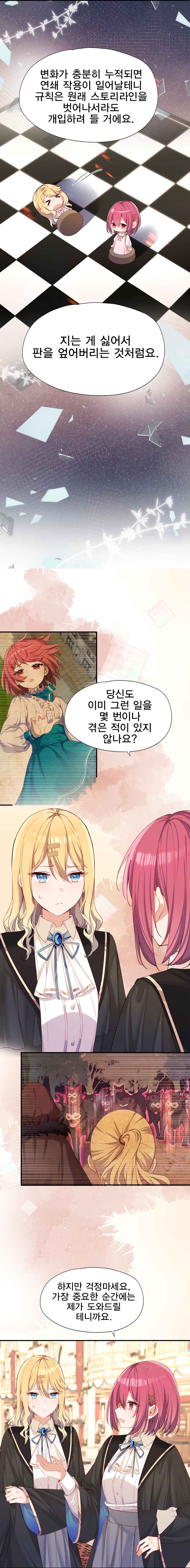Qǐng Qīfu Wǒ ba, Èyì Xiǎojiě! Chapter 121 - Page 3