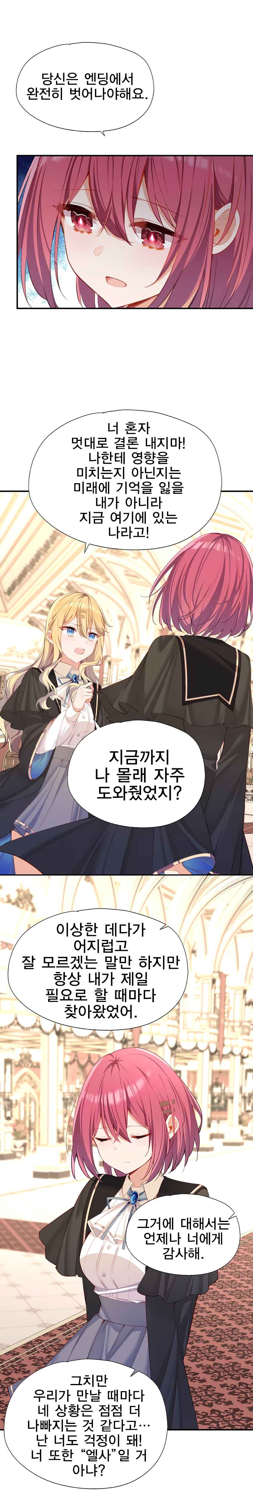 Qǐng Qīfu Wǒ ba, Èyì Xiǎojiě! Chapter 121 - Page 7