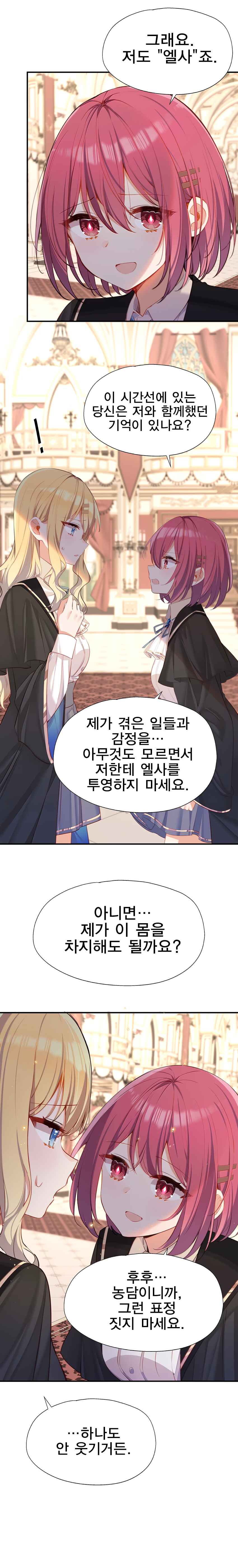 Qǐng Qīfu Wǒ ba, Èyì Xiǎojiě! Chapter 121 - Page 8