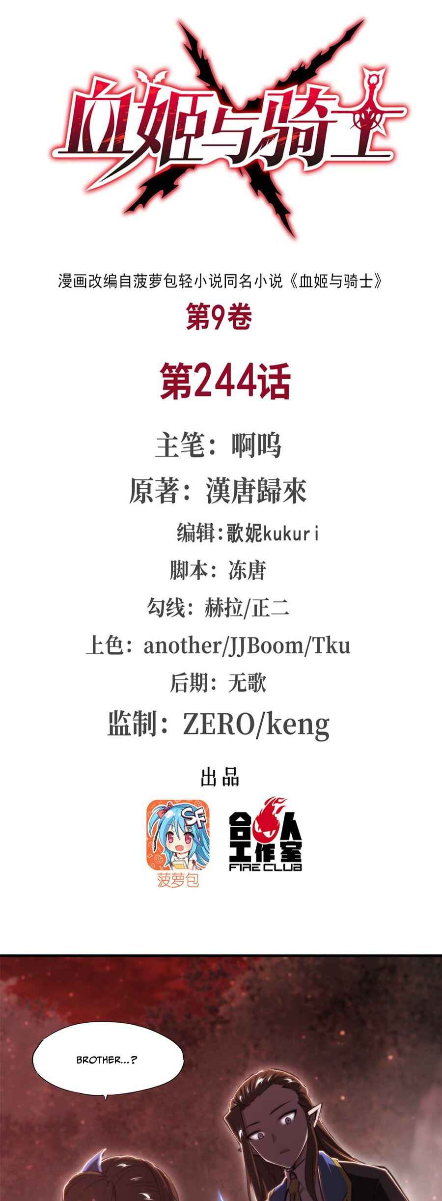 Xuè Jī yǔ Qíshì Chapter 244 - Page 2