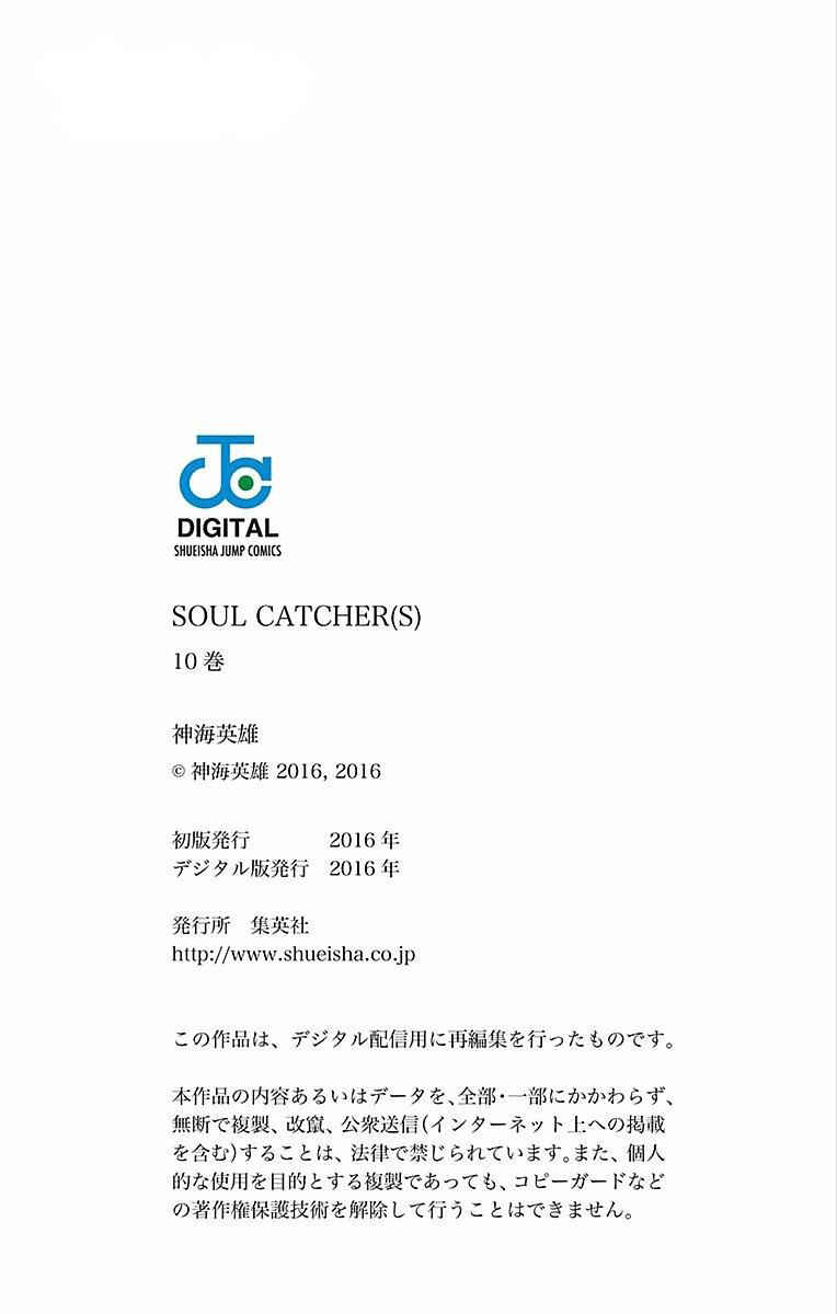 Soul Catcher(S) Chapter 80 - Page 21