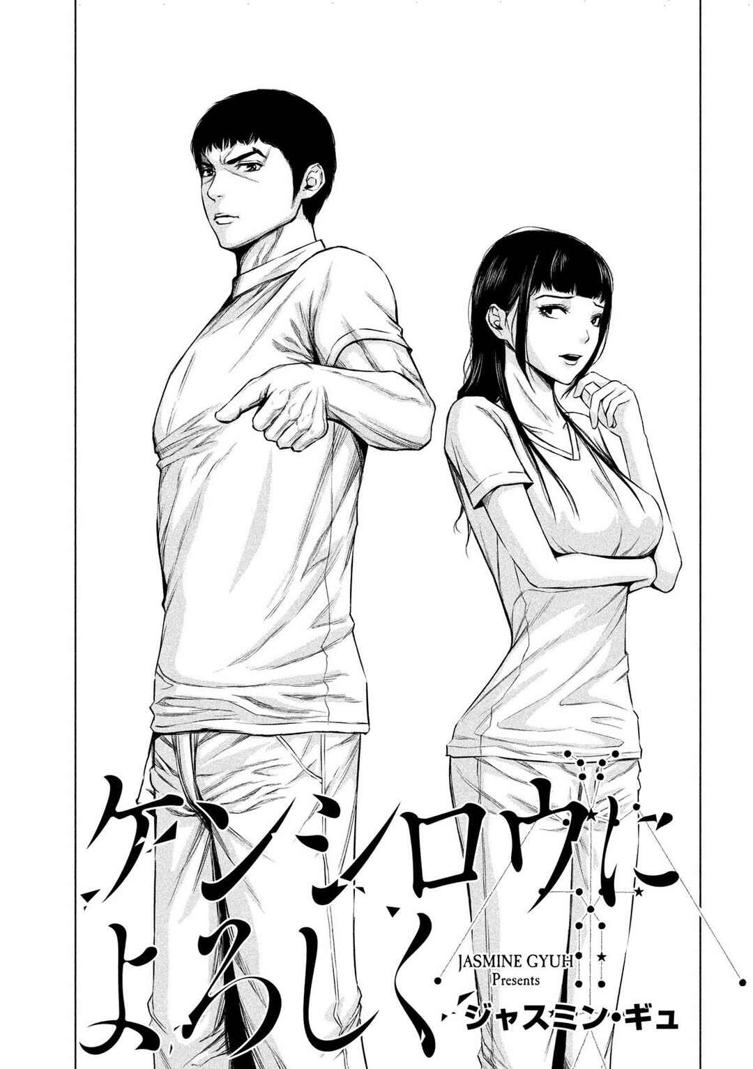 Kenshirou ni Yoroshiku Chapter 3 - Page 2