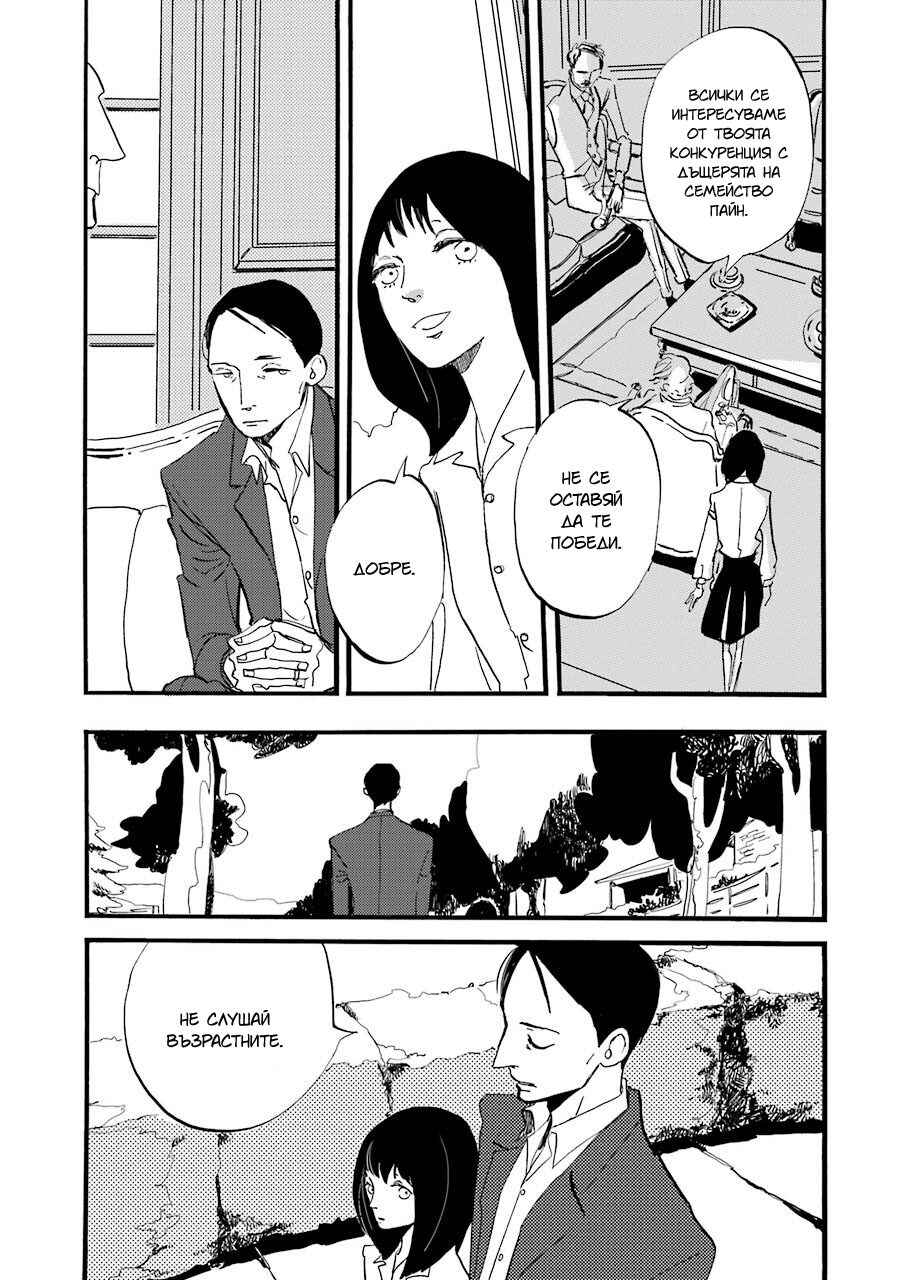 ACCA - 13-ku Kansatsuka Gaiden - Paula & Michelle Chapter 1 - Page 18