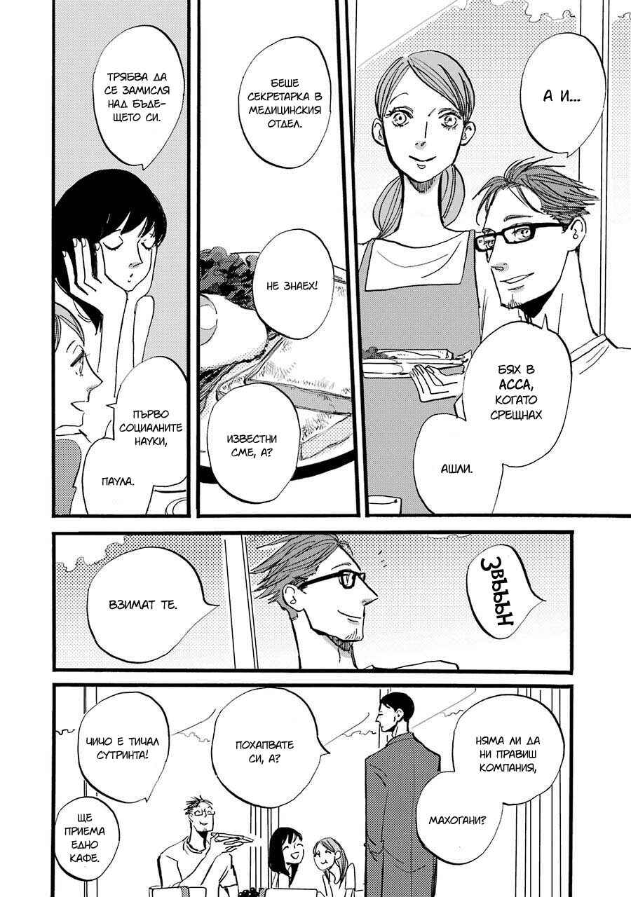 ACCA - 13-ku Kansatsuka Gaiden - Paula & Michelle Chapter 1 - Page 35