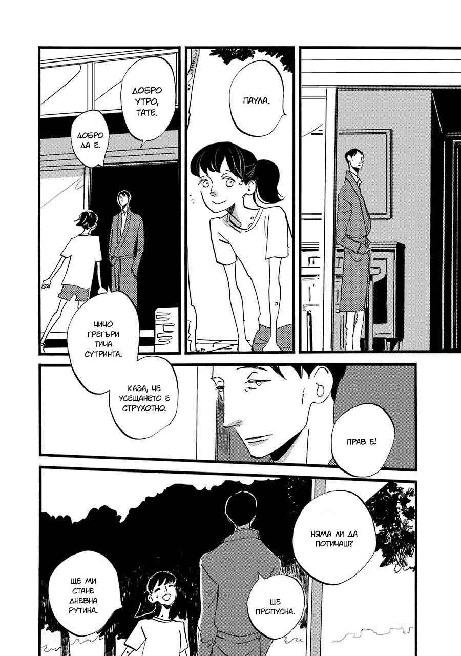 ACCA - 13-ku Kansatsuka Gaiden - Paula & Michelle Chapter 1 - Page 43