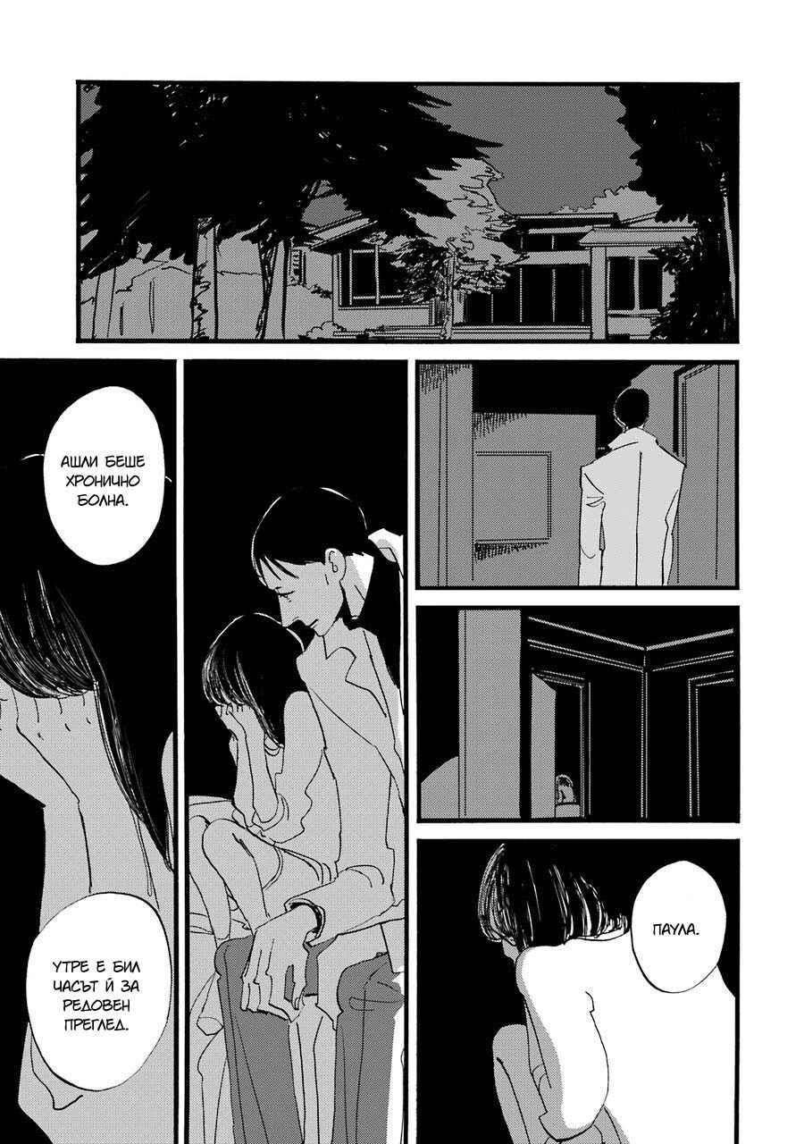 ACCA - 13-ku Kansatsuka Gaiden - Paula & Michelle Chapter 1 - Page 56