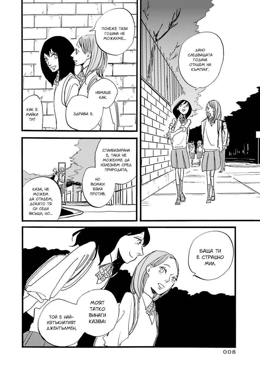 ACCA - 13-ku Kansatsuka Gaiden - Paula & Michelle Chapter 1 - Page 9