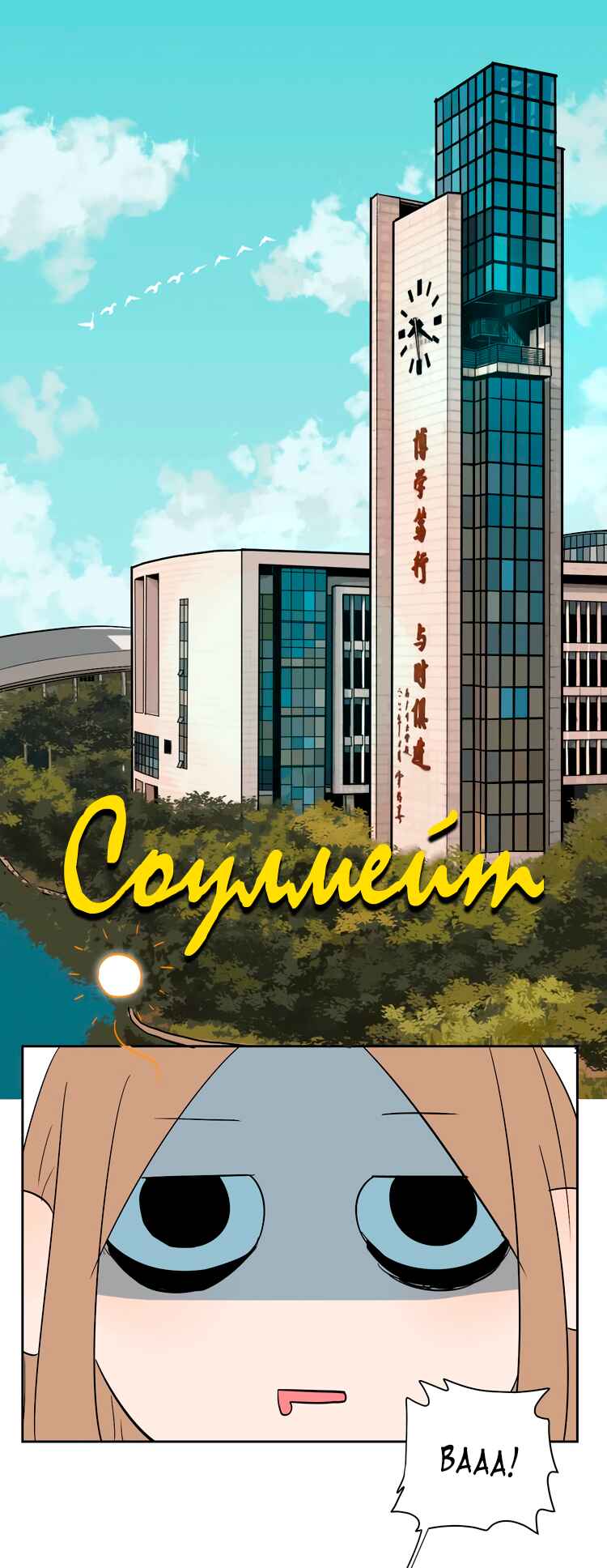 Soulmate Chapter 12 - Page 1