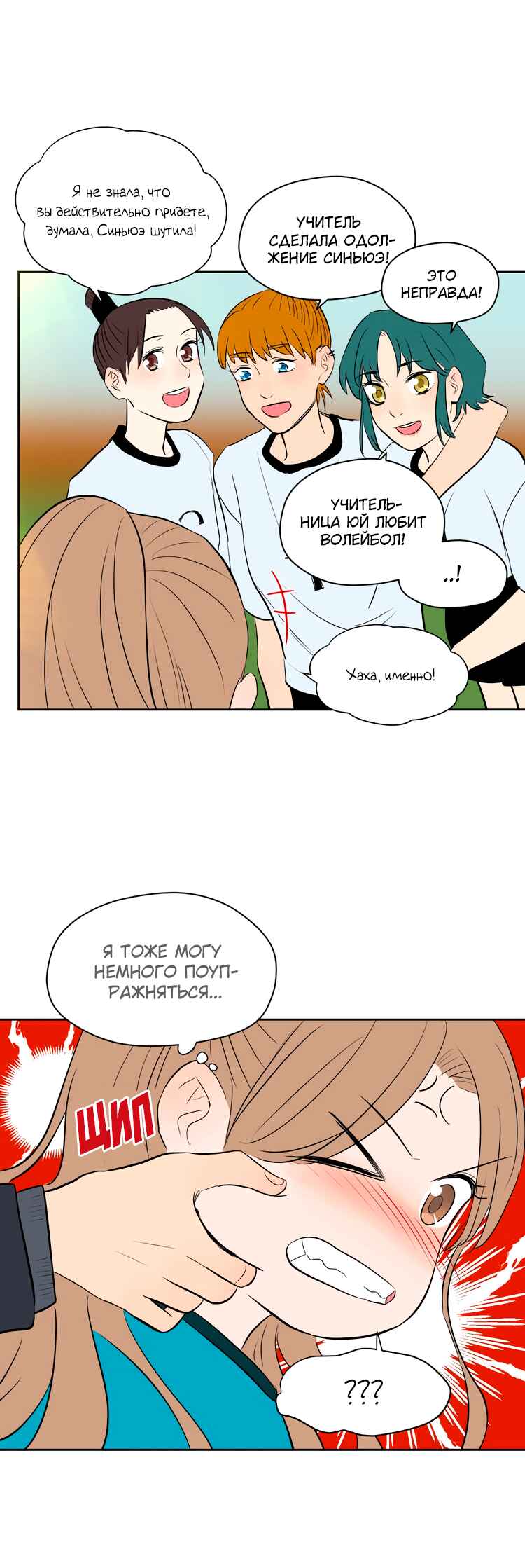 Soulmate Chapter 12 - Page 21