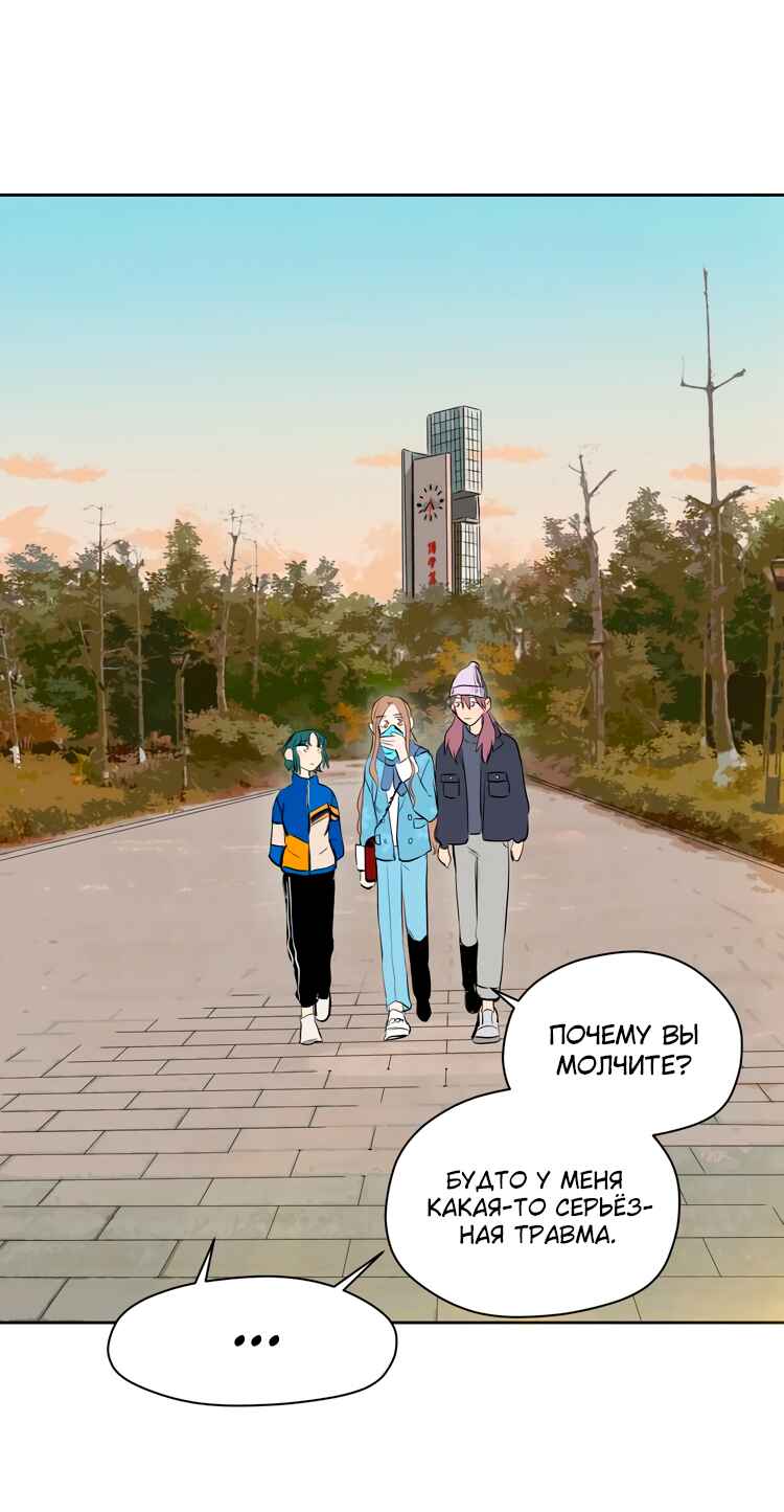 Soulmate Chapter 12 - Page 45