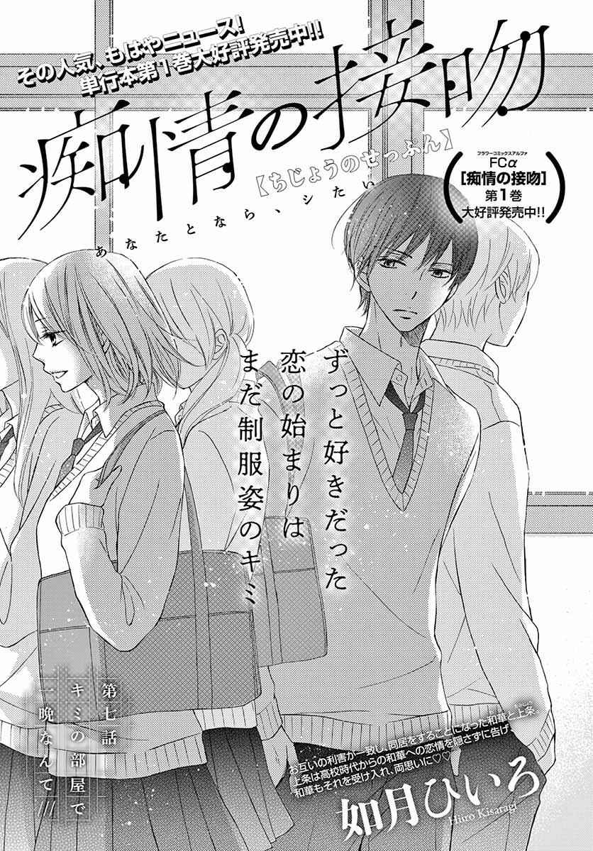 Chijou no Seppun Chapter 7 - Page 3