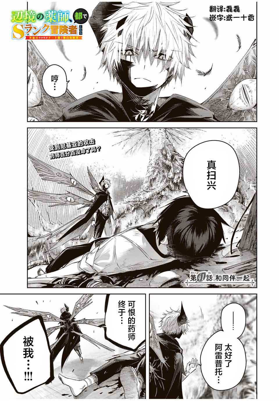 Henkyou no Yakushi, Miyako de S-Rank Boukensha to Naru ~Eiyuu-mura no Shounen ga Cheat-yaku de Mujikaku Musou~ Chapter 41 - Page 1