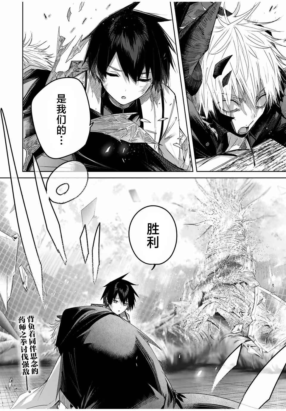 Henkyou no Yakushi, Miyako de S-Rank Boukensha to Naru ~Eiyuu-mura no Shounen ga Cheat-yaku de Mujikaku Musou~ Chapter 41 - Page 18