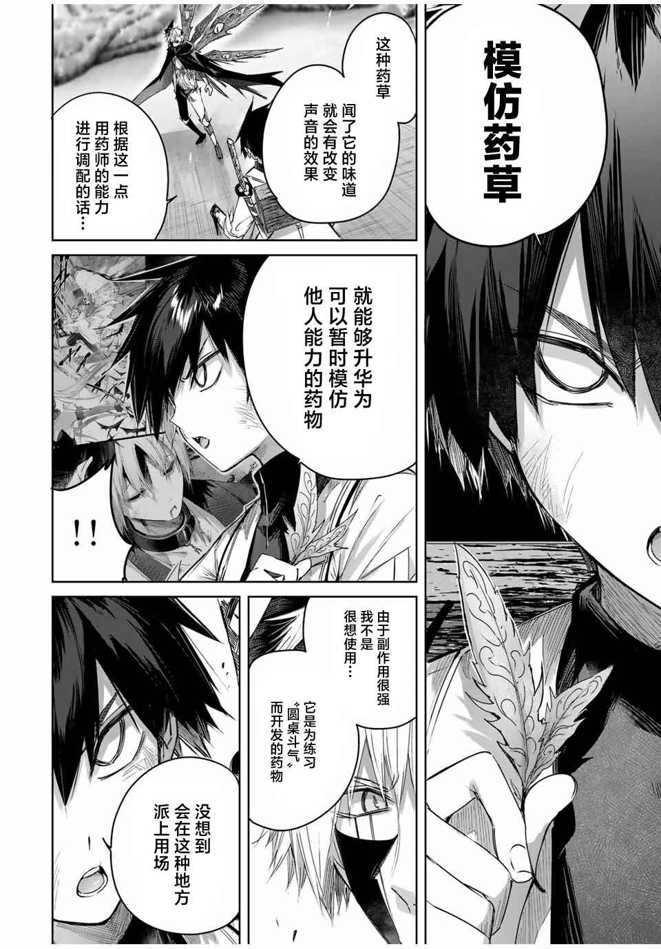 Henkyou no Yakushi, Miyako de S-Rank Boukensha to Naru ~Eiyuu-mura no Shounen ga Cheat-yaku de Mujikaku Musou~ Chapter 41 - Page 4