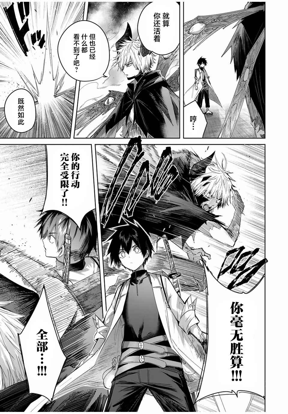 Henkyou no Yakushi, Miyako de S-Rank Boukensha to Naru ~Eiyuu-mura no Shounen ga Cheat-yaku de Mujikaku Musou~ Chapter 41 - Page 5