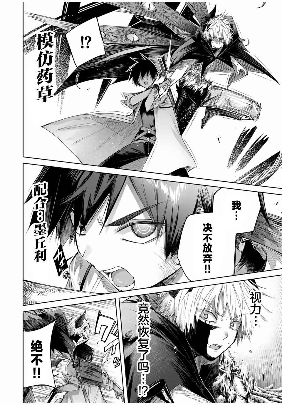Henkyou no Yakushi, Miyako de S-Rank Boukensha to Naru ~Eiyuu-mura no Shounen ga Cheat-yaku de Mujikaku Musou~ Chapter 41 - Page 6