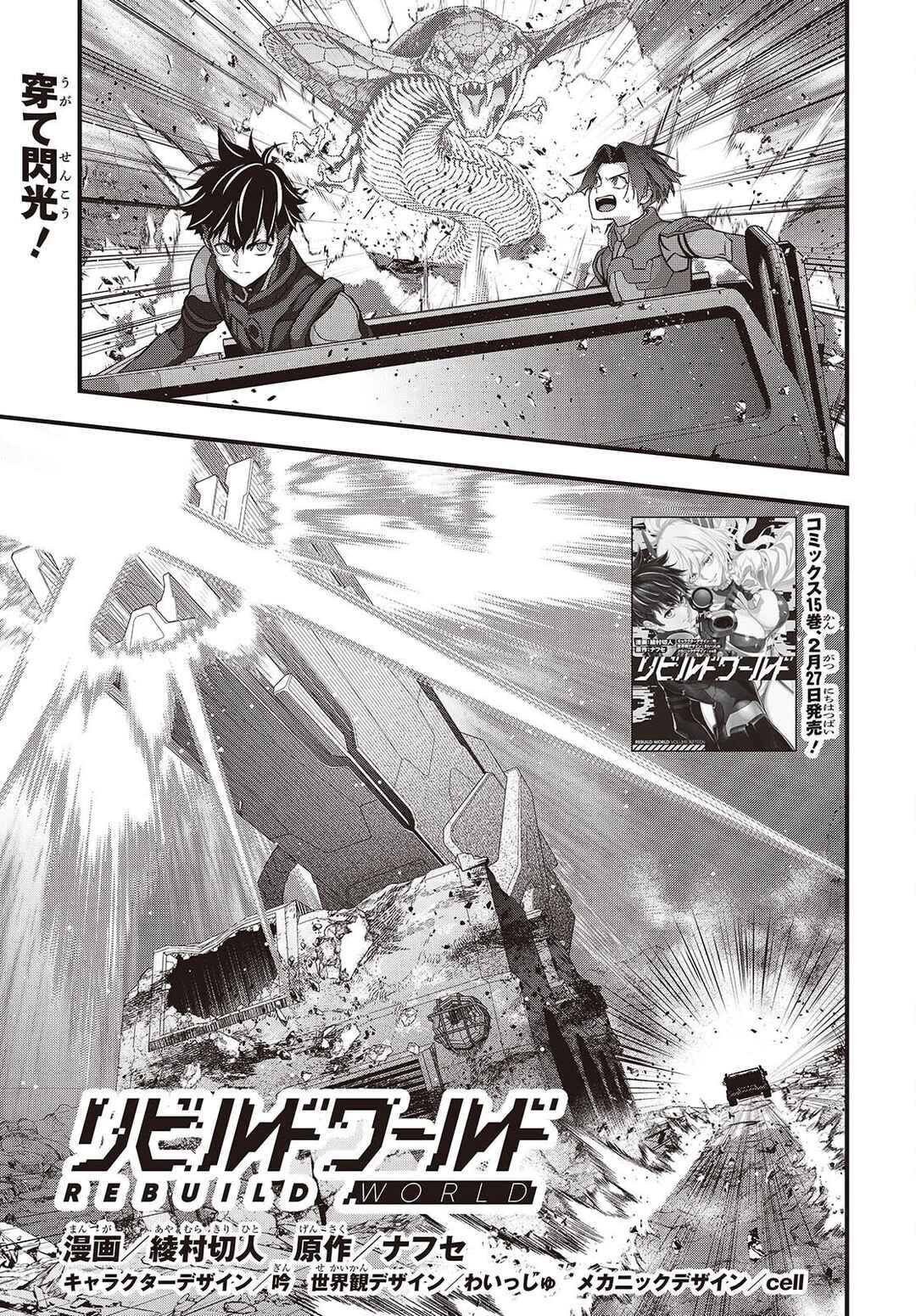 Rebuild World Chapter 79 - Page 1