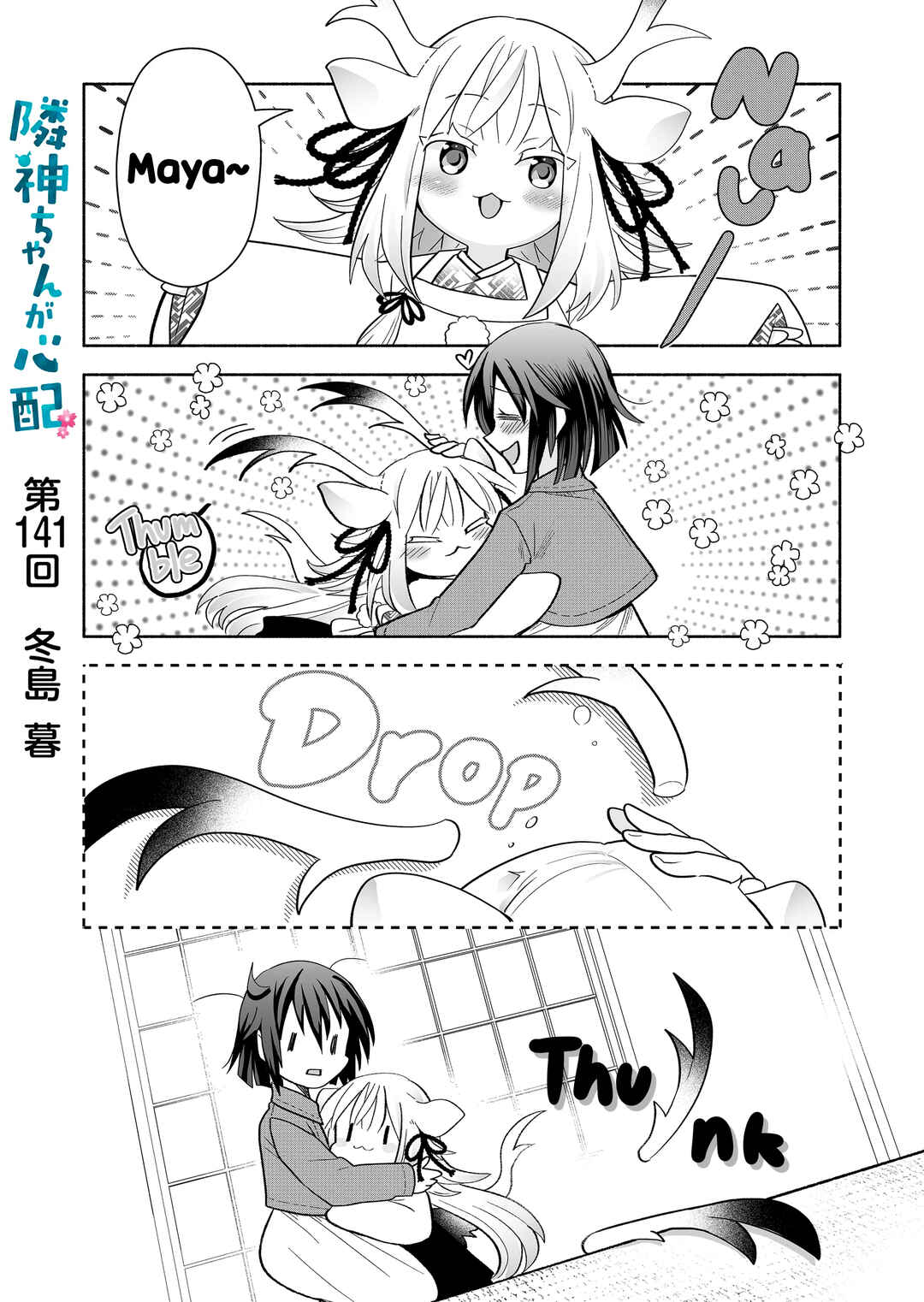 Rinjin-chan ga Shinpai Chapter 141 - Page 1