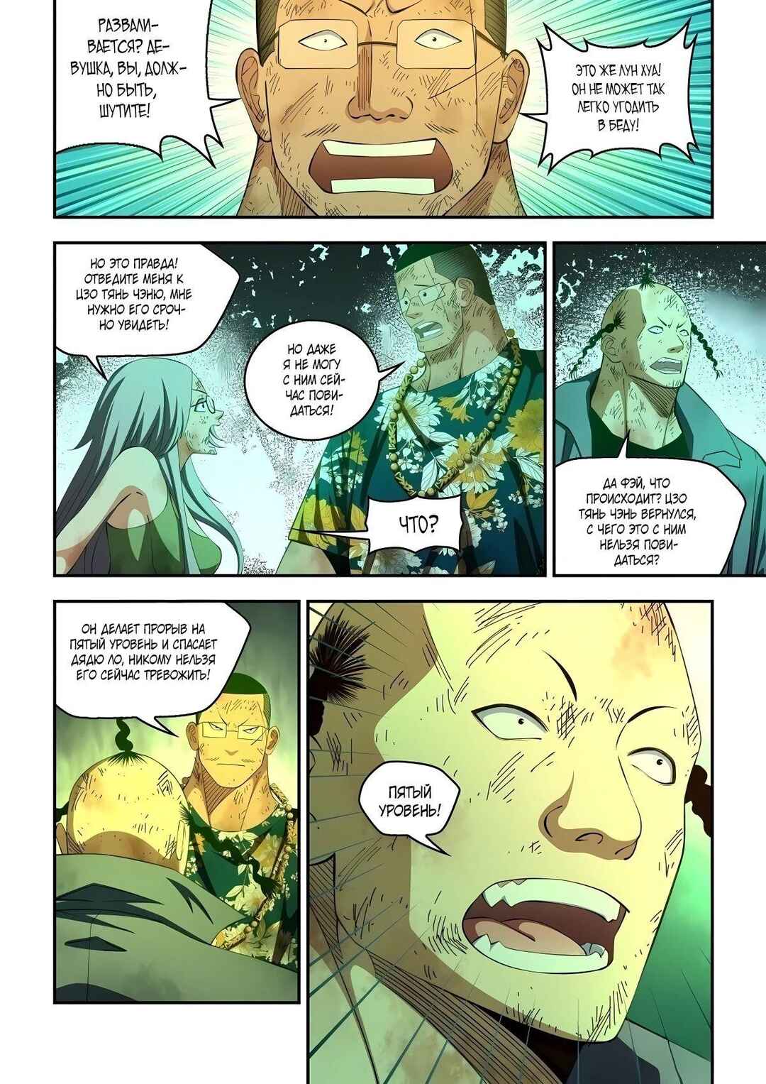 Mòshì Fánrén Chapter 581 - Page 1