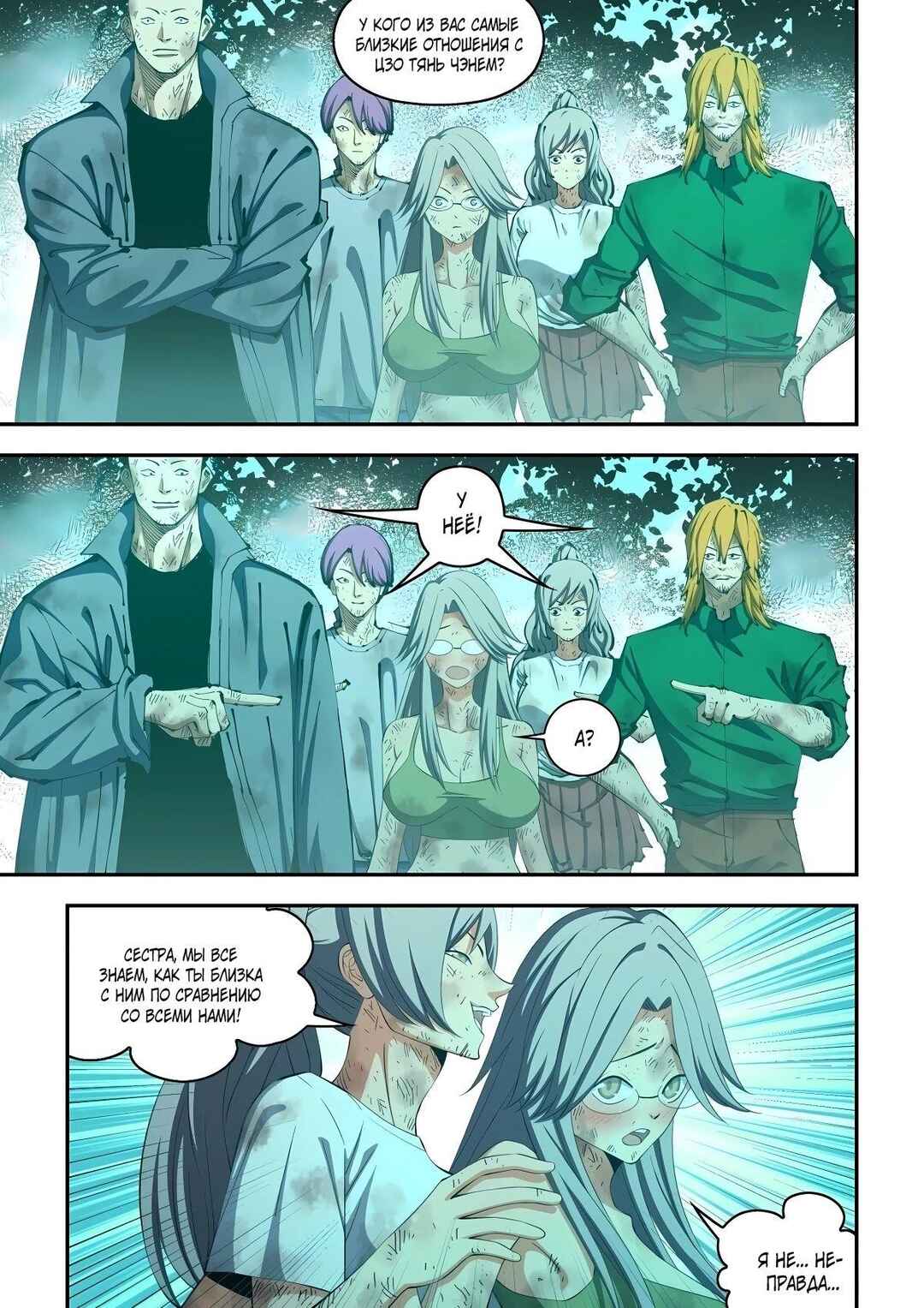 Mòshì Fánrén Chapter 581 - Page 10