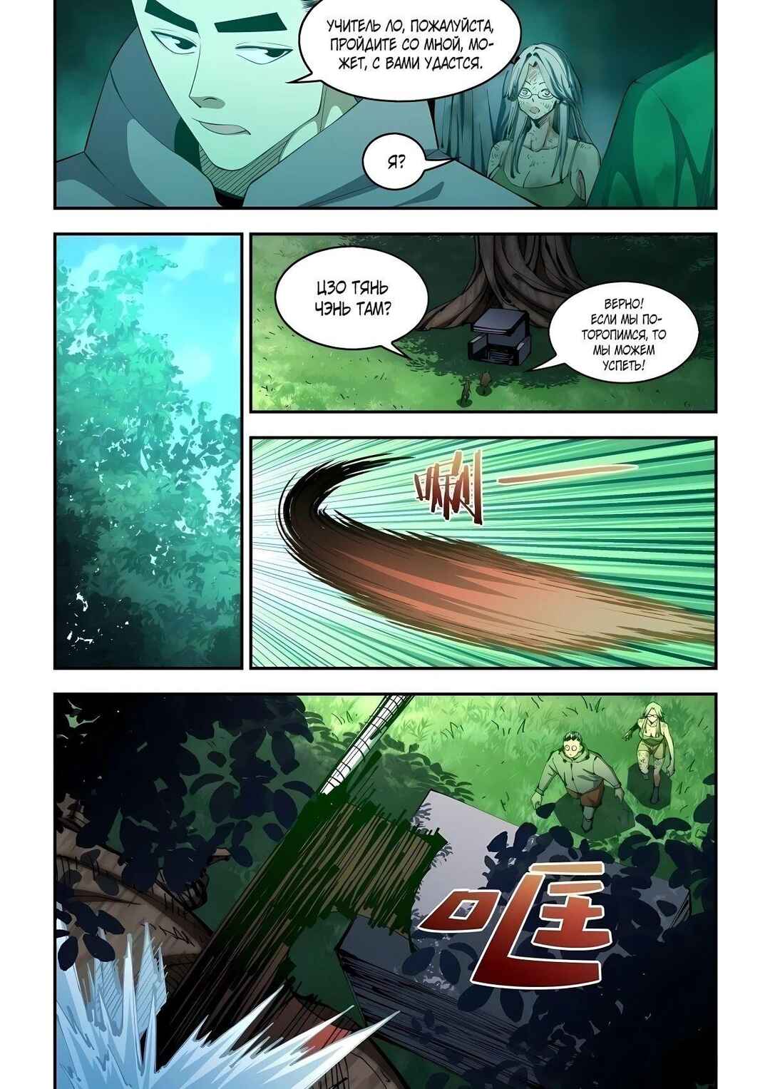 Mòshì Fánrén Chapter 581 - Page 11