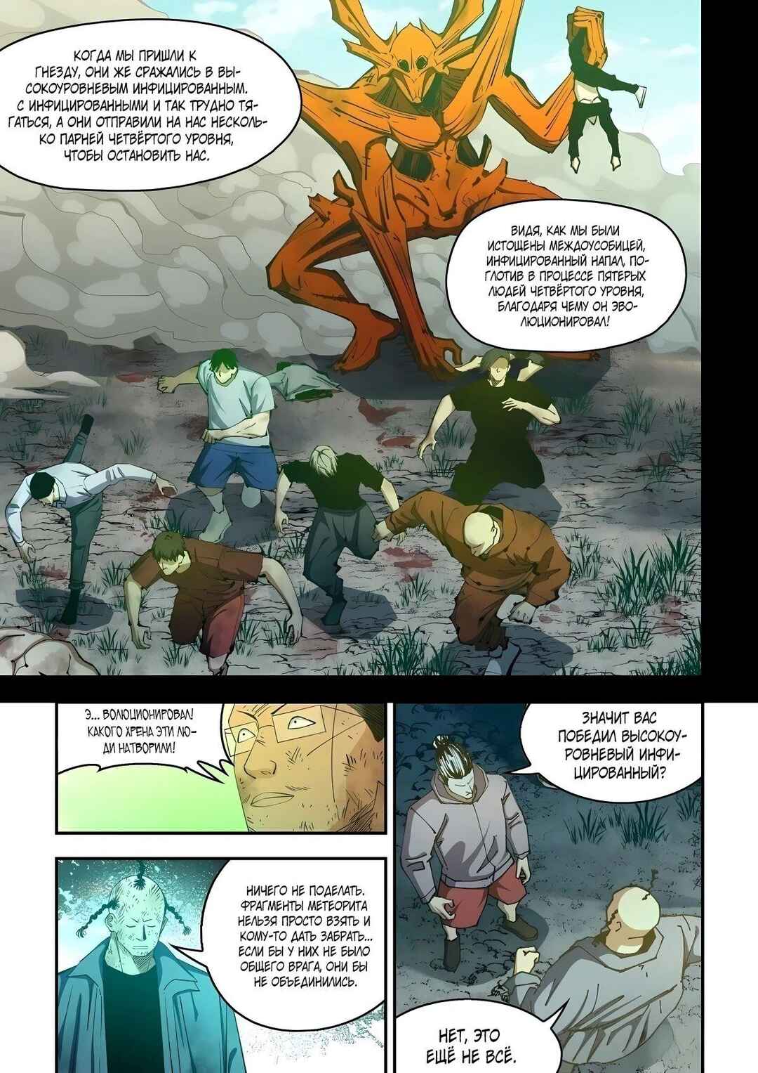 Mòshì Fánrén Chapter 581 - Page 4