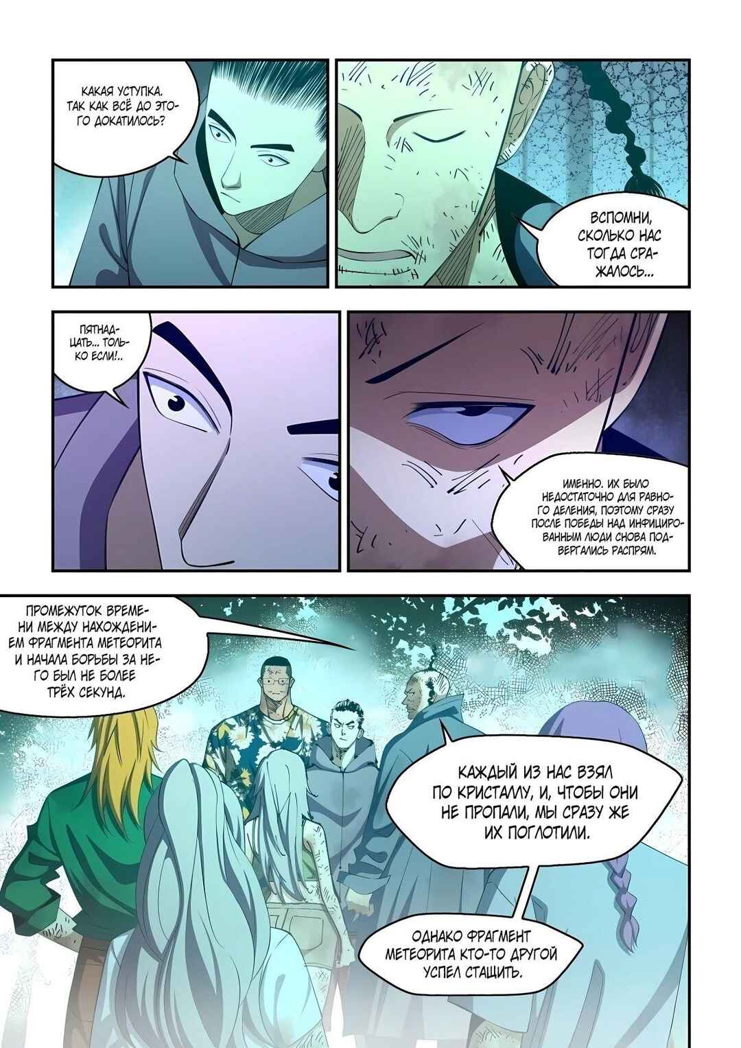 Mòshì Fánrén Chapter 581 - Page 6