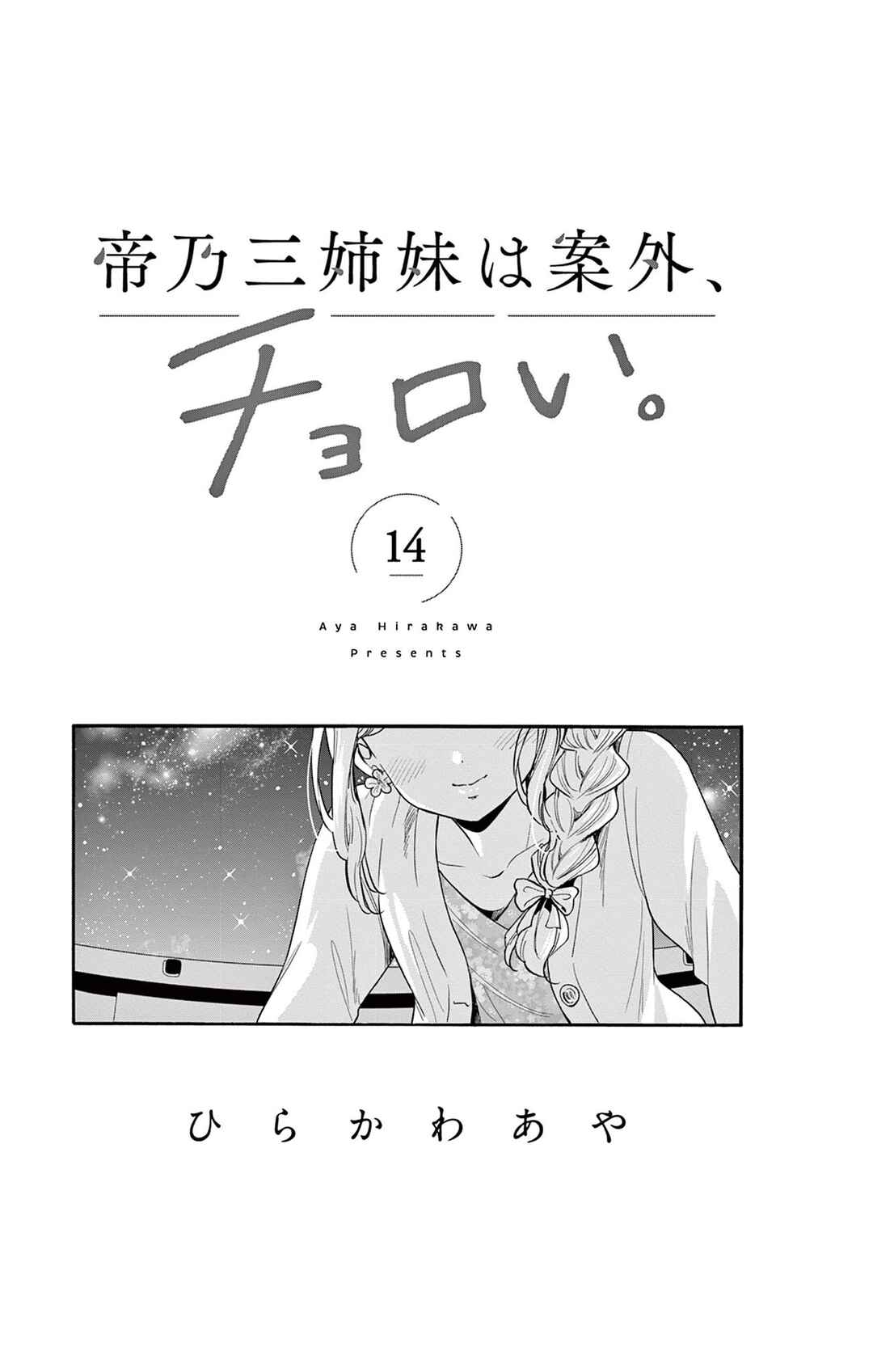 Mikadono Sanshimai wa Angai, Choroi. Chapter 136.5 - Page 1