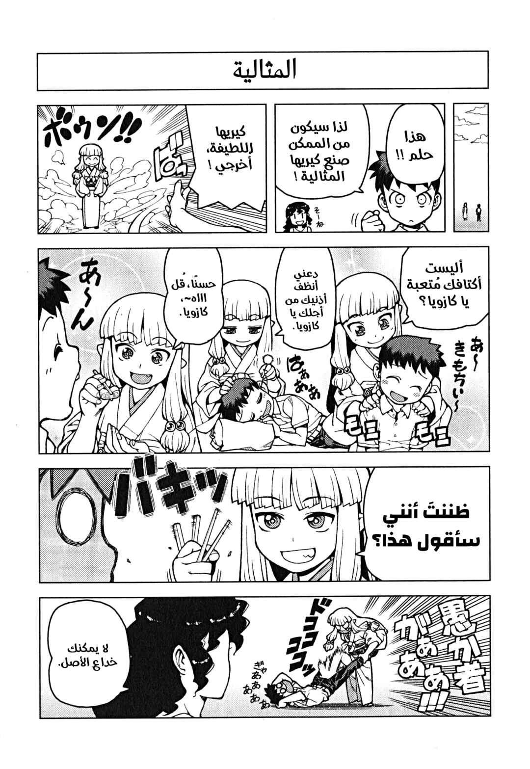 Tsugumomo Chapter 25.5 - Page 1