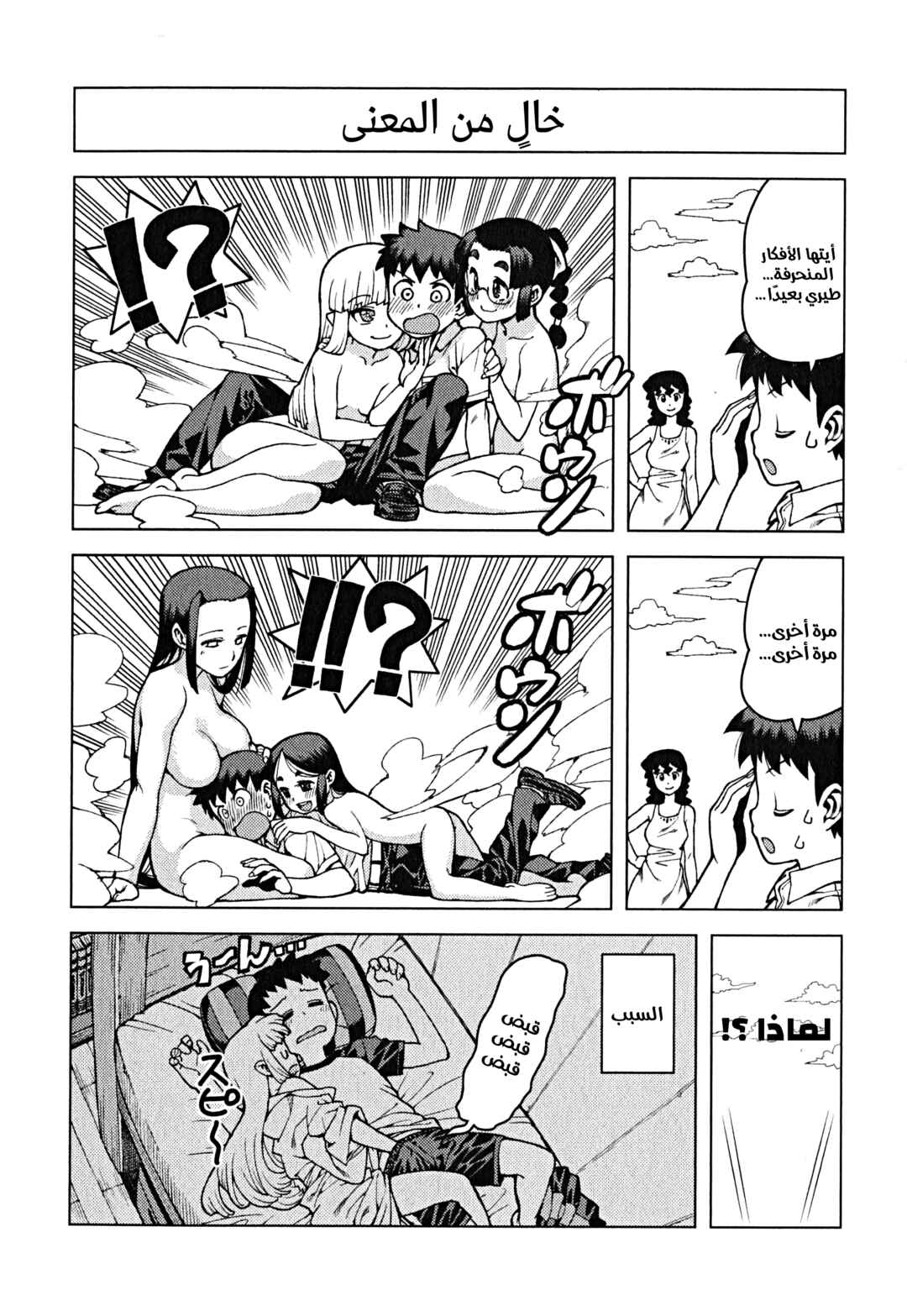 Tsugumomo Chapter 25.5 - Page 2