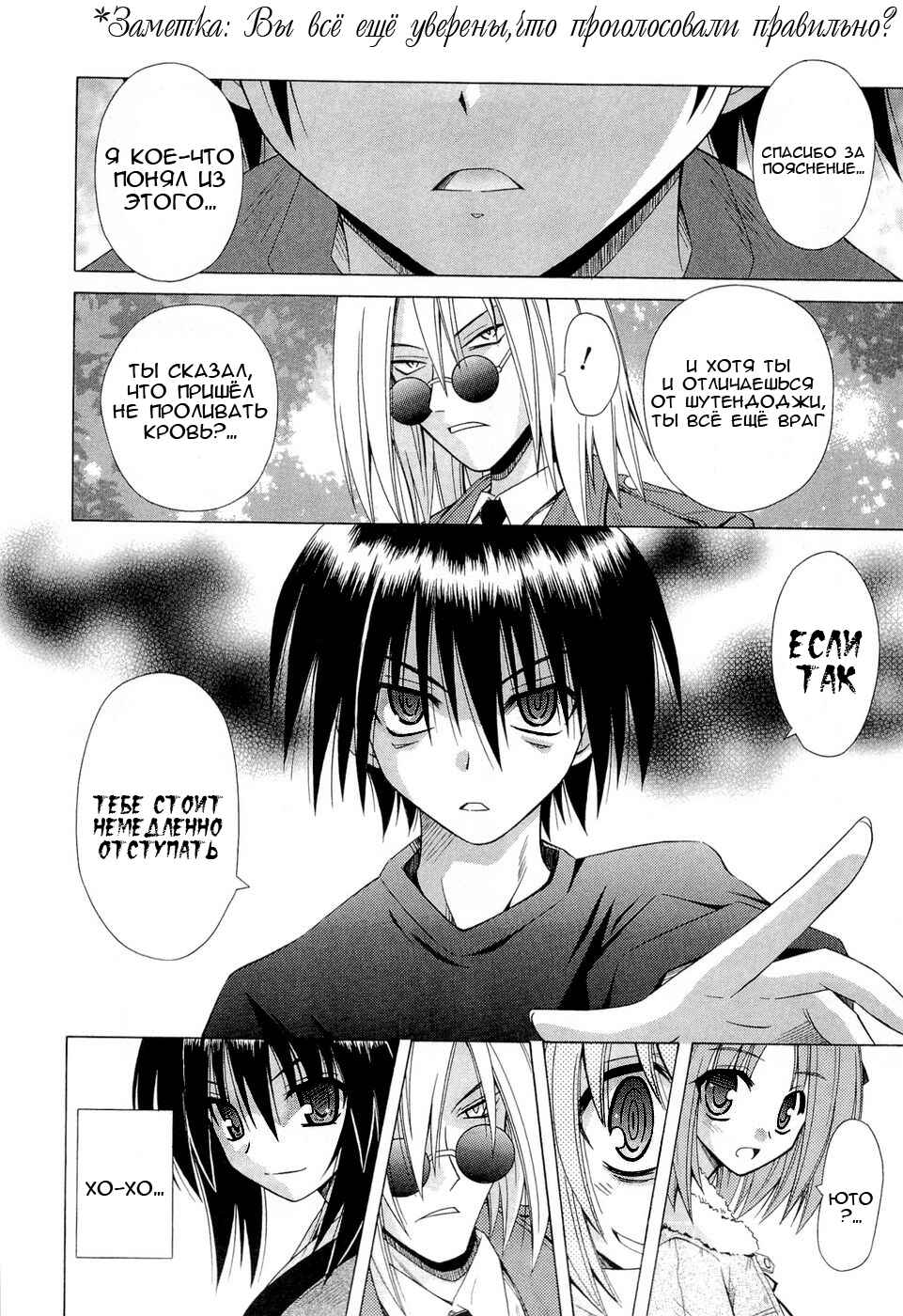 Omamori Himari Chapter 39 - Page 13