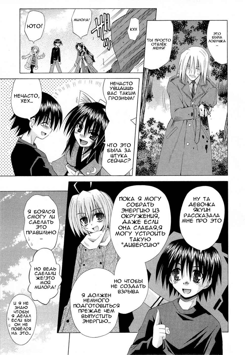 Omamori Himari Chapter 39 - Page 16