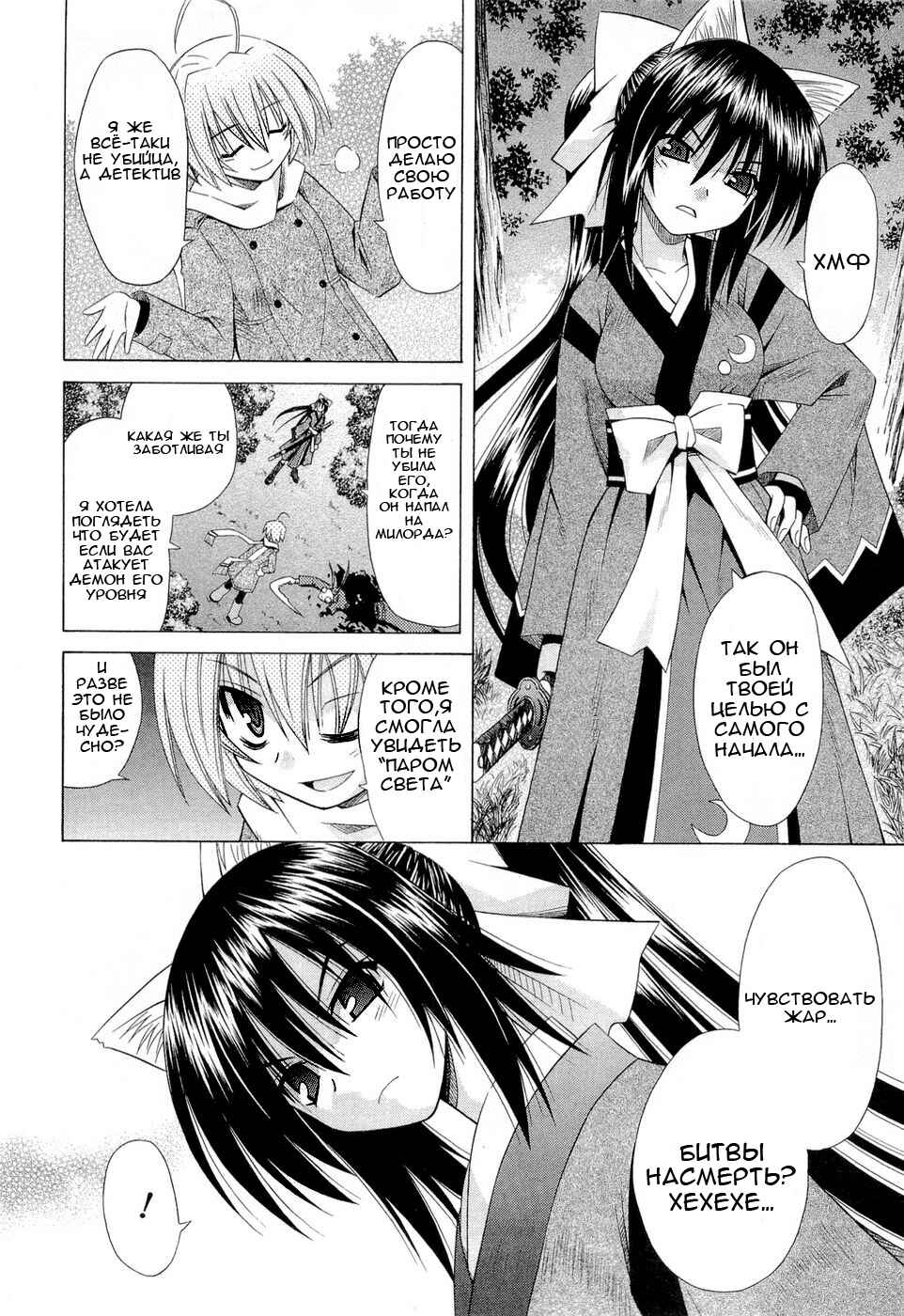 Omamori Himari Chapter 39 - Page 19