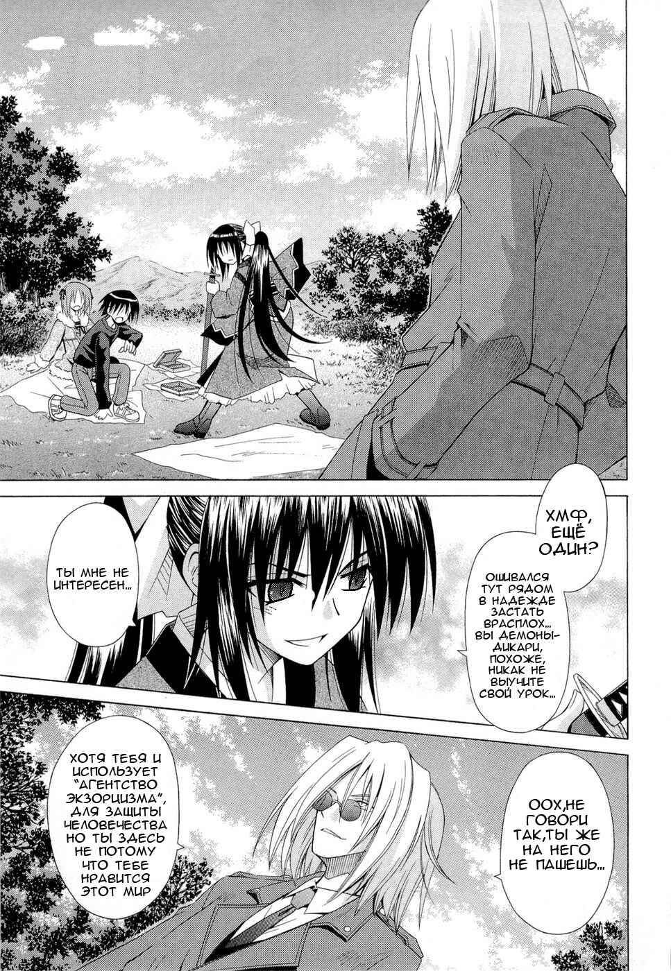 Omamori Himari Chapter 39 - Page 2