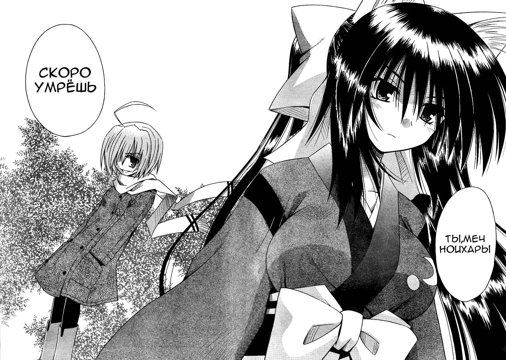 Omamori Himari Chapter 39 - Page 21