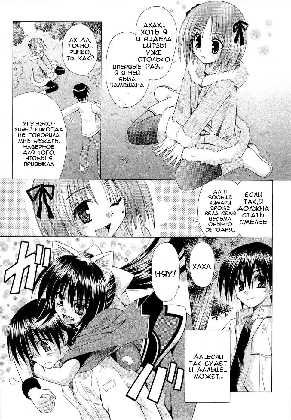 Omamori Himari Chapter 39 - Page 23