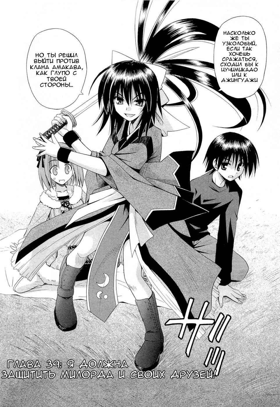 Omamori Himari Chapter 39 - Page 3