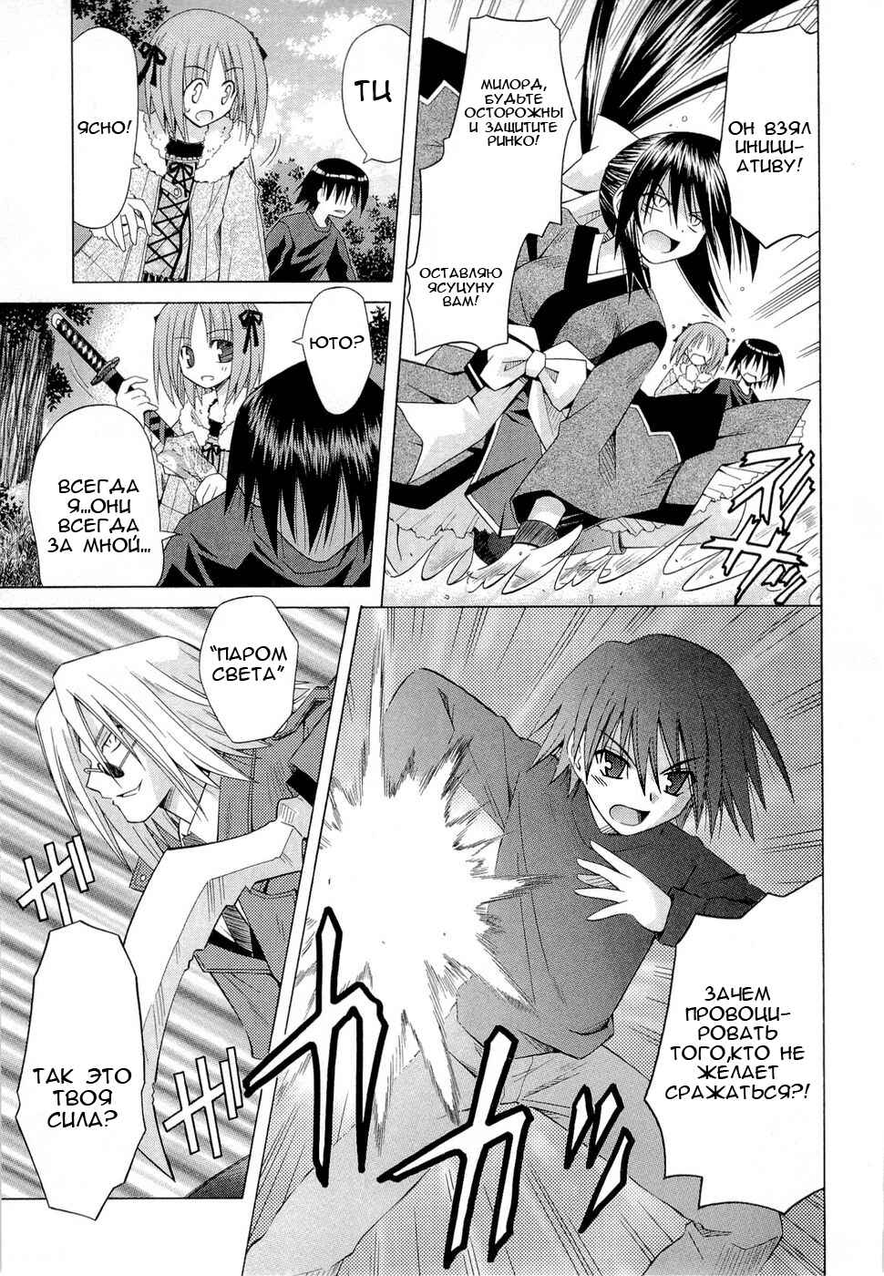 Omamori Himari Chapter 39 - Page 6