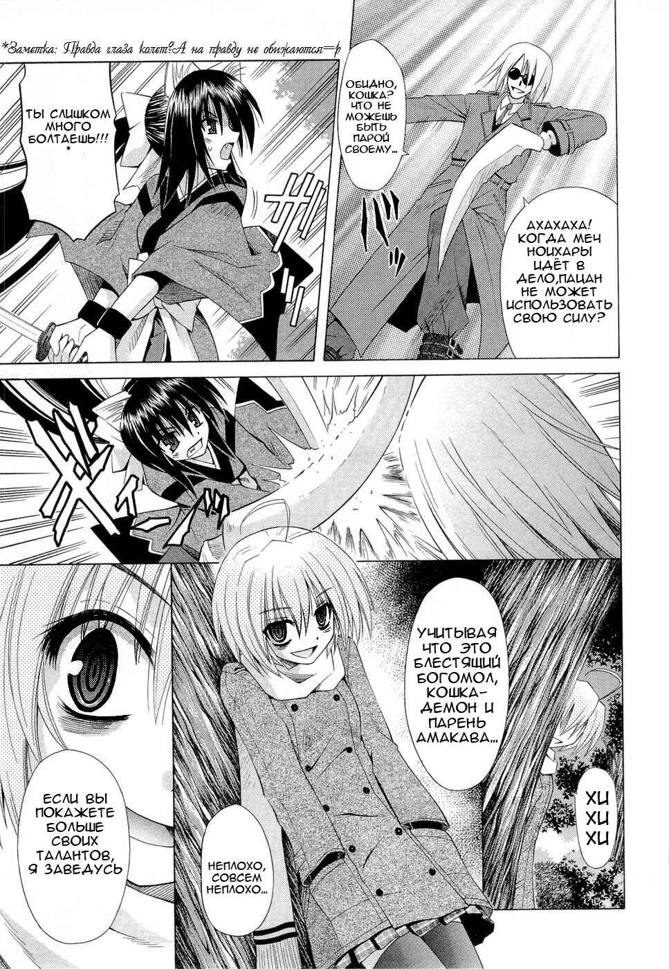 Omamori Himari Chapter 39 - Page 8