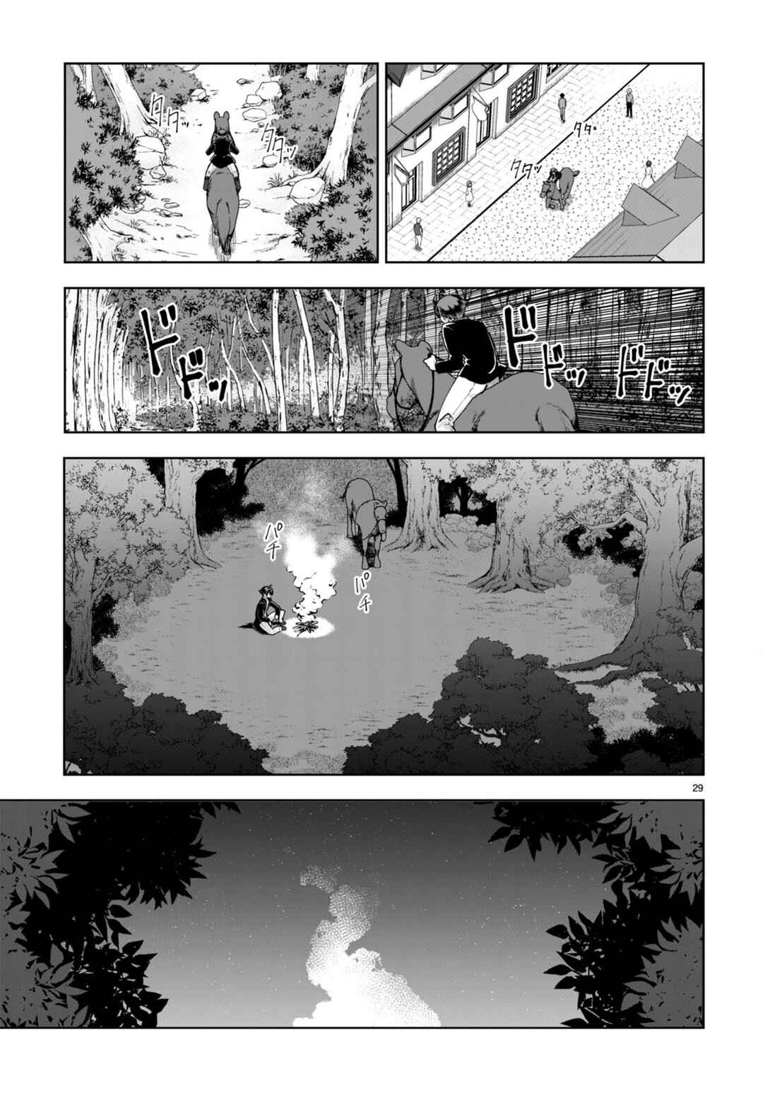 Botsuraku Yotei Nanode, Kajishokunin o Mezasu Chapter 61 - Page 29