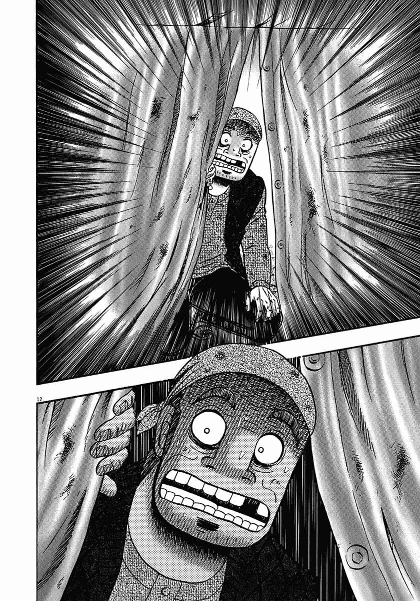 The Legend of the Strongest Man Kurosawa Chapter 70 - Page 12